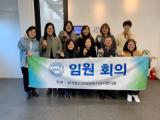 한국청소년상담복지센터협의회 2020년 임원회의