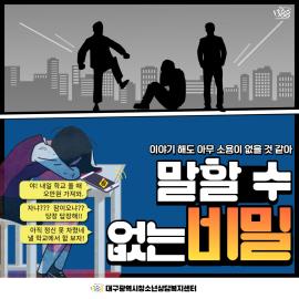 2022 학교폭력예방 카드뉴스 (9월호)