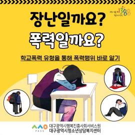 2023 학교폭력예방 카드뉴스 (7월호)