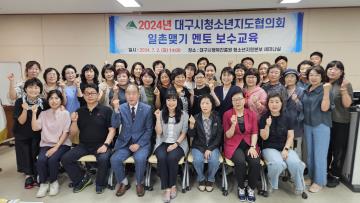 2024년 하반기 1388청소년지원단 청소년 멘토 보수교육