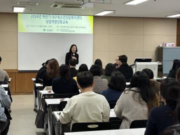 2024년 하반기 대구지역 청소년상담복지센터 고위기 청소년 상담 역량강화교육