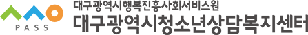 대구청소년상담복지센터